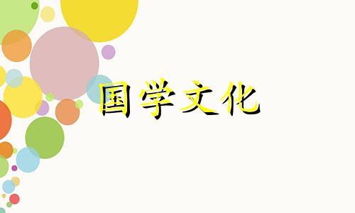 2021年2月入宅吉日查询表格