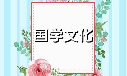 2017年12月搬家黄道吉日 黄历2017年12月黄道吉日查询