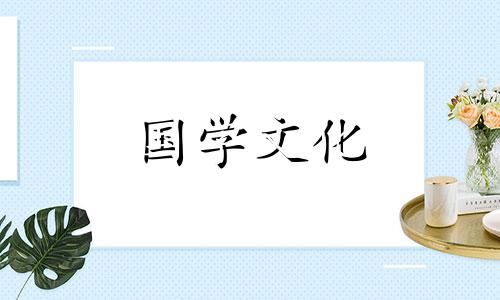 2021年3月入宅最吉利好日子是什么