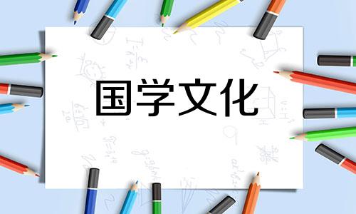 入宅日子精选图片大全 入宅 吉日