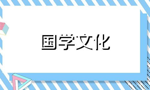 2021年2月入宅最吉利好日子是什么