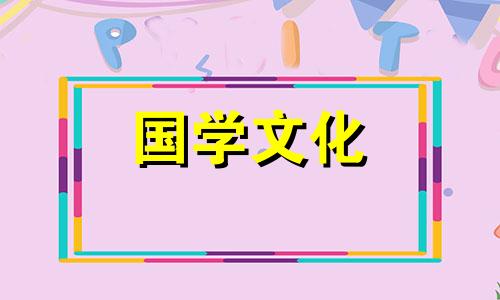 2021年二月份最吉利入宅的时间是什么时候呢