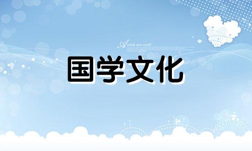 2021年3月入宅最吉利好日子