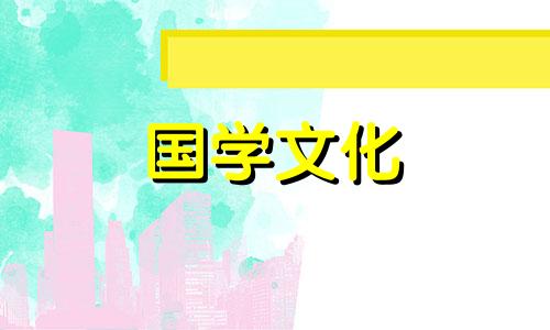 2020年9月20日农历八月初四入宅好吗视频