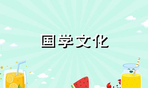 2021年1月入宅最好的日子是什么