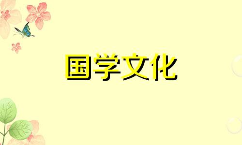 2021年3月入宅吉日一览表免费查询