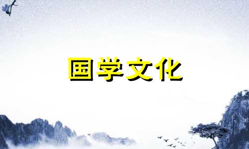 2021年5月27日农历四月十六入宅好吗