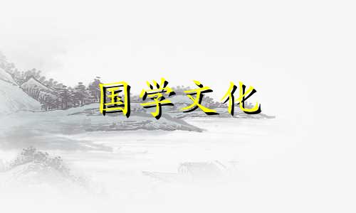 2020年9月28日农历八月十二入宅好吗