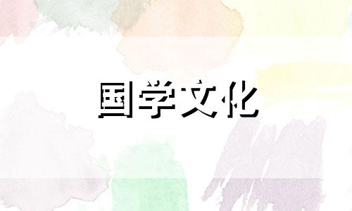 2024年4月订婚黄道吉日查询