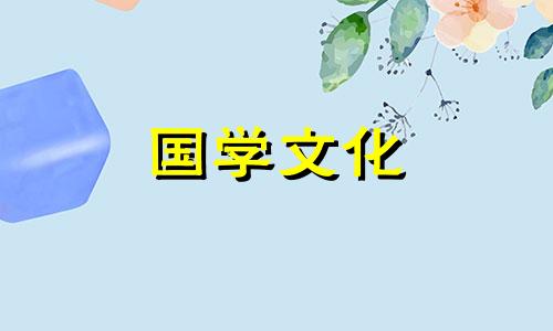 2023年7月6日是不是结婚吉日呢