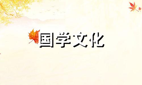 2024年1月份结婚黄道吉日