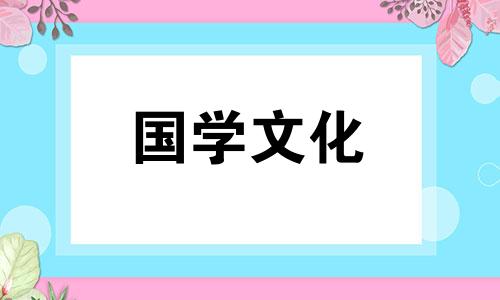 2023年4月份结婚黄道吉日哪几天