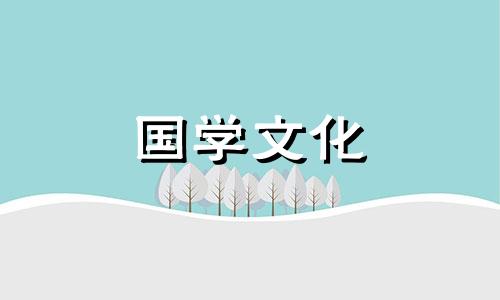 2022年11月16日黄道吉日查询农历