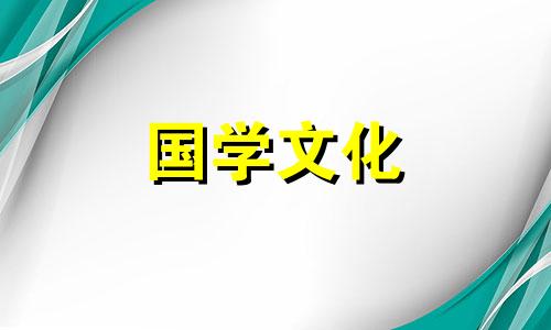 2022年农历十二月结婚吉日查询