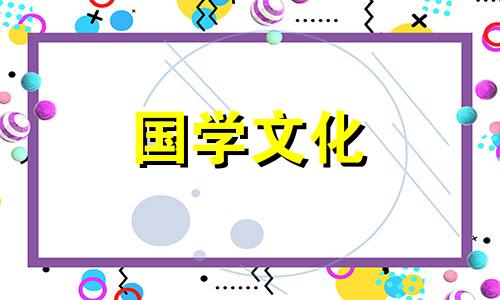 2022年阴历9月黄道吉日婚嫁吉时查询