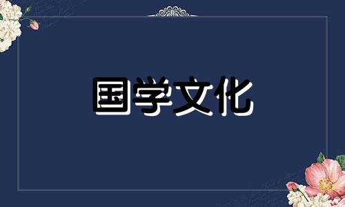 2023年6月订婚吉日查询表