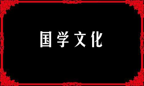 2023年5月订婚黄道吉日查询表