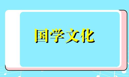 2023年10月订婚吉日查询表