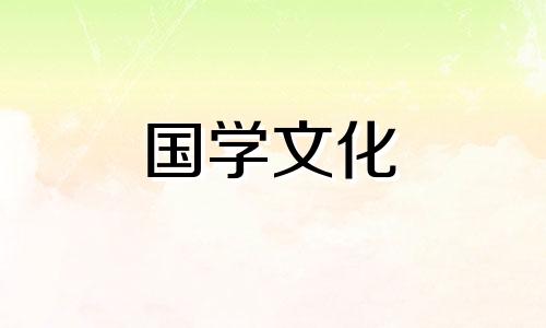 2022年6月22日黄历查询结果