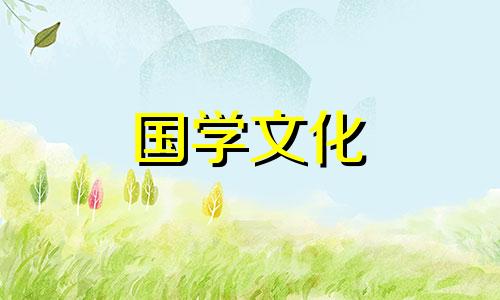 2021年5月26日结婚黄道吉日