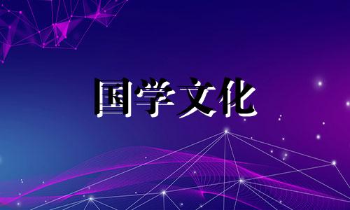 2022大年初八是几月几号 2021年大年初八是什么日子