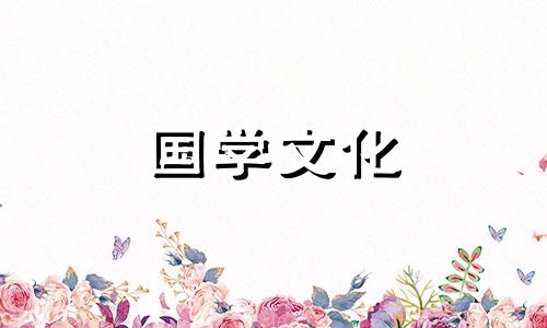 2021年腊月初十适合结婚吗女