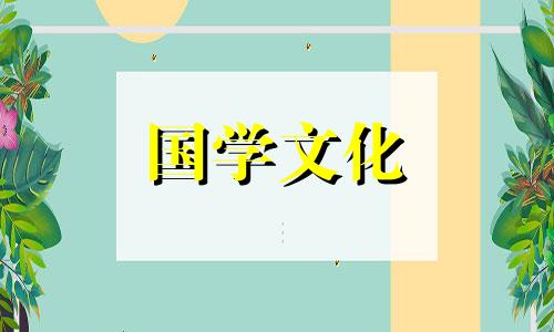 2021年腊月结婚黄道吉日一览表图片