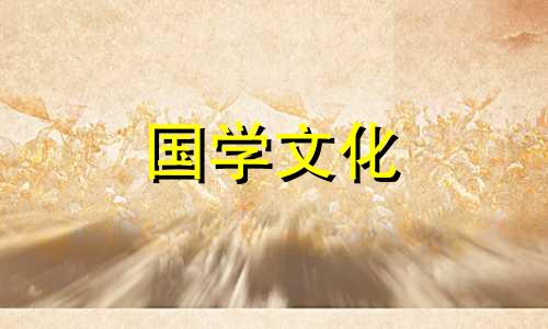 2022年农历4月份结婚黄道吉日查询