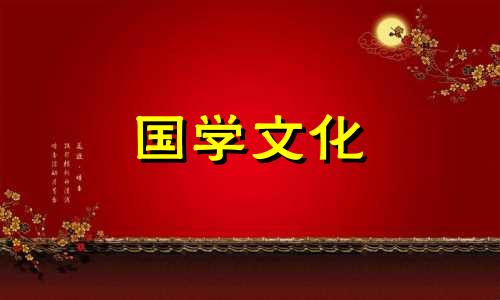 2021年农历十月二十四是黄道吉日吗?