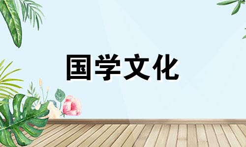 2021年农历12月鼠女结婚吉日查询大全