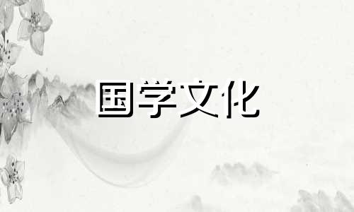 2021年9月18号结婚黄道吉日