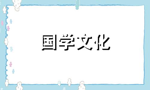 2021结婚黄道吉日查询12月