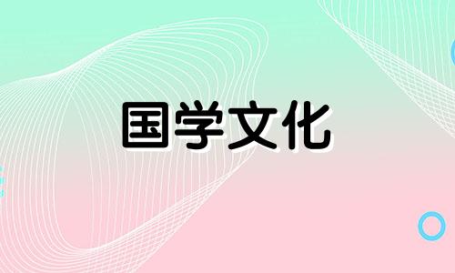 古历2020年12月黄道吉日 2021黄历12月份吉日查询