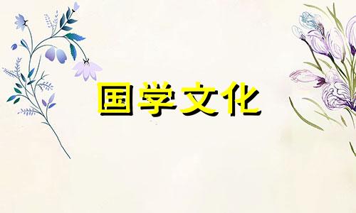 2021年阳历12月结婚吉日查询表