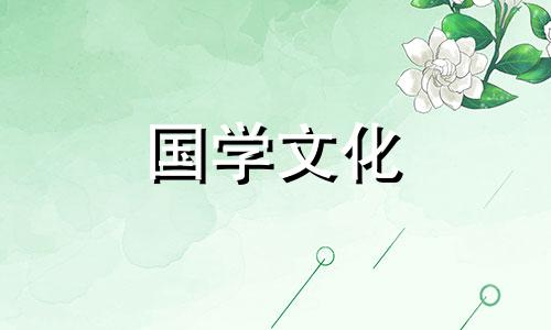 2022年最好的黄道吉日9月份