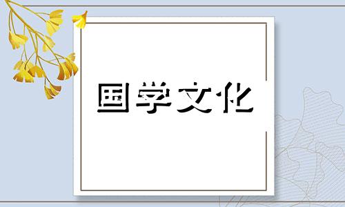 2020年12月16日适合结婚吗