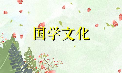 2021年农历10月嫁娶吉日表