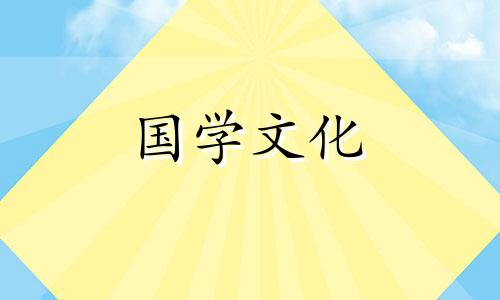 属羊2021年8月结婚吉日是什么