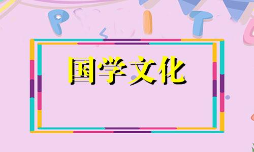 老黄历2021年8月结婚吉日一览表