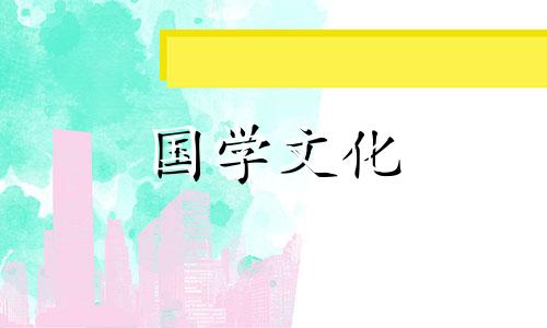 2021年9月结婚吉日一览表