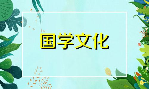 2021年12月结婚黄道吉日查询表