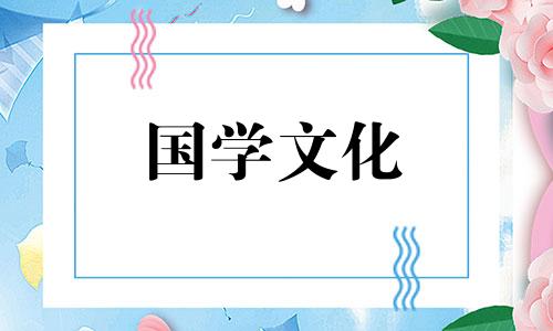 2021年8月份结婚黄道吉日哪几天好