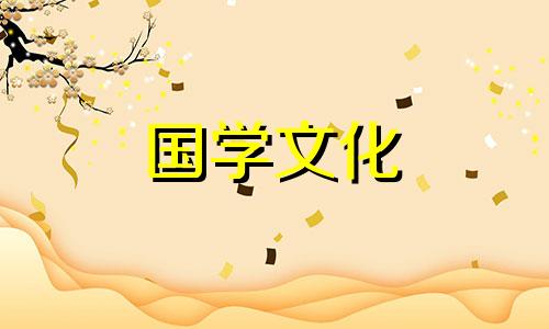 2021年9月万年历婚黄道吉日查询