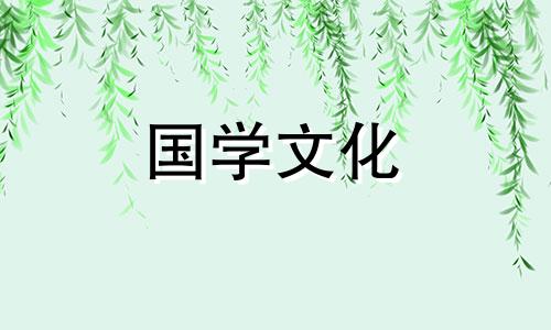 2021年9月份结婚的黄道吉日查询