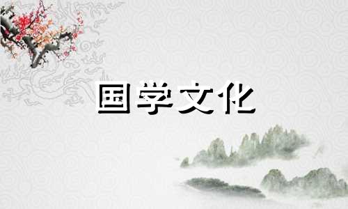 黄道吉日查询2021年9月出行