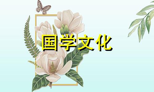 2021年9月最吉利的结婚日子是