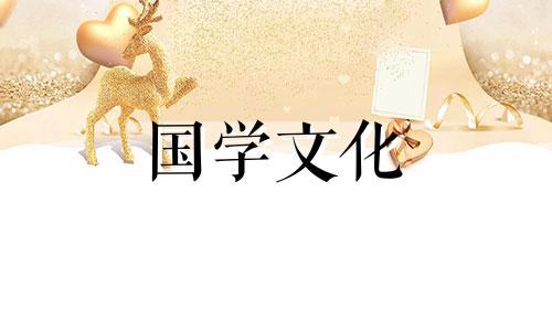 2021年8月黄道吉日一览表结婚日子