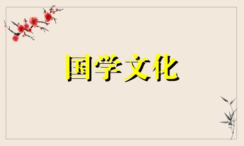 2021年农历6月结婚吉日查询