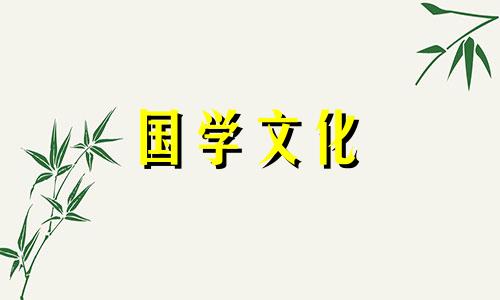 2021年5月22日黄道吉日婚嫁