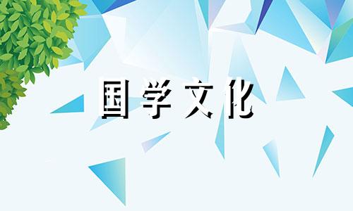 2021年6月12日结婚黄道吉日